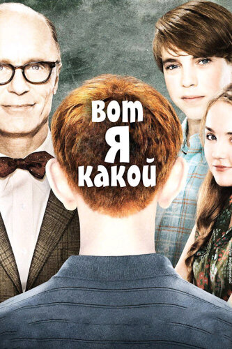  Вот я какой 