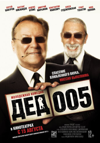  Дед 005 
