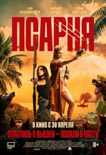  Псарня 